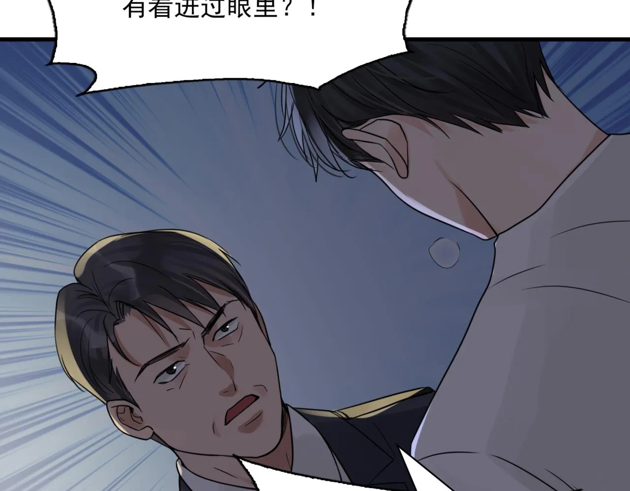 第67话 你懂个屁！ 第26页