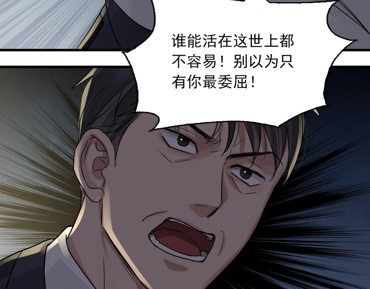 第67话 你懂个屁！ 第27页
