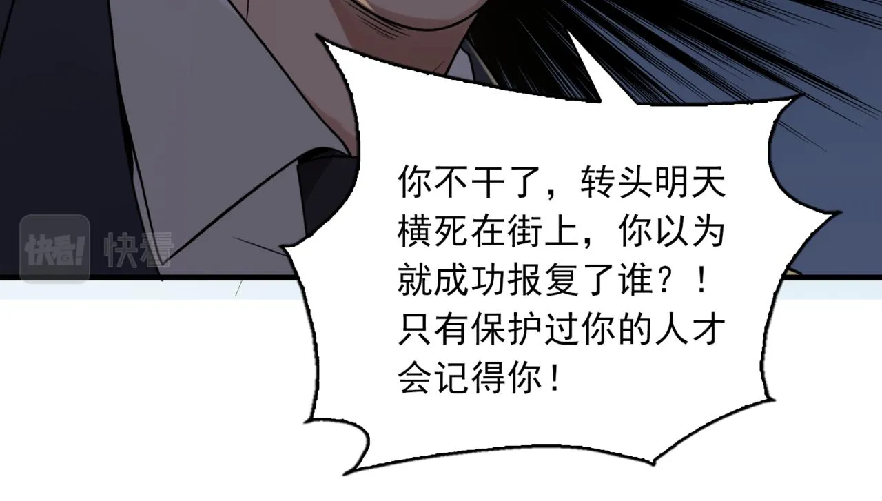 第67话 你懂个屁！ 第28页