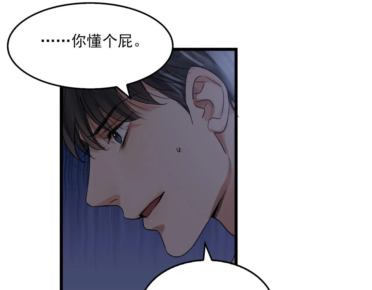 第67话 你懂个屁！ 第29页