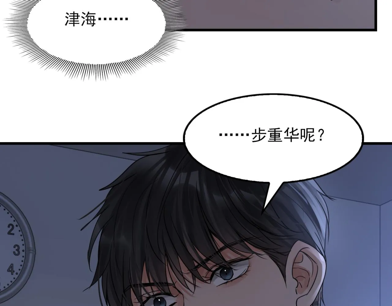 第67话 你懂个屁！ 第33页