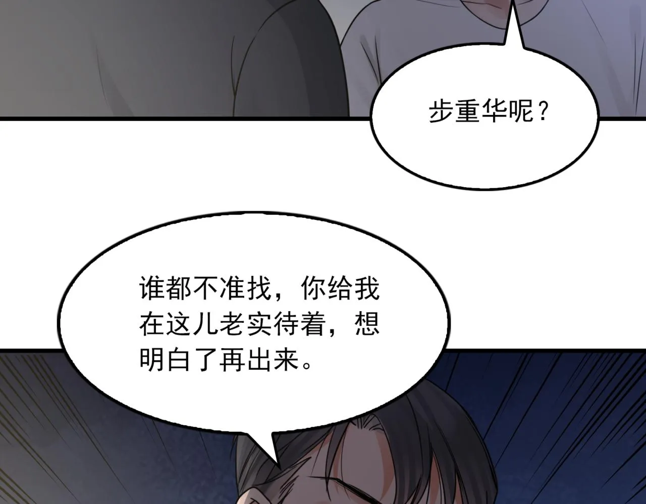 第67话 你懂个屁！ 第36页