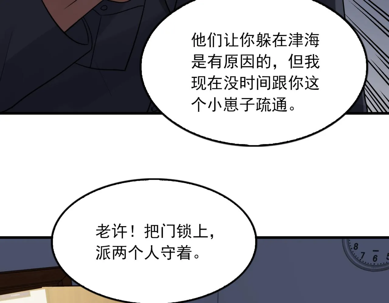 第67话 你懂个屁！ 第38页