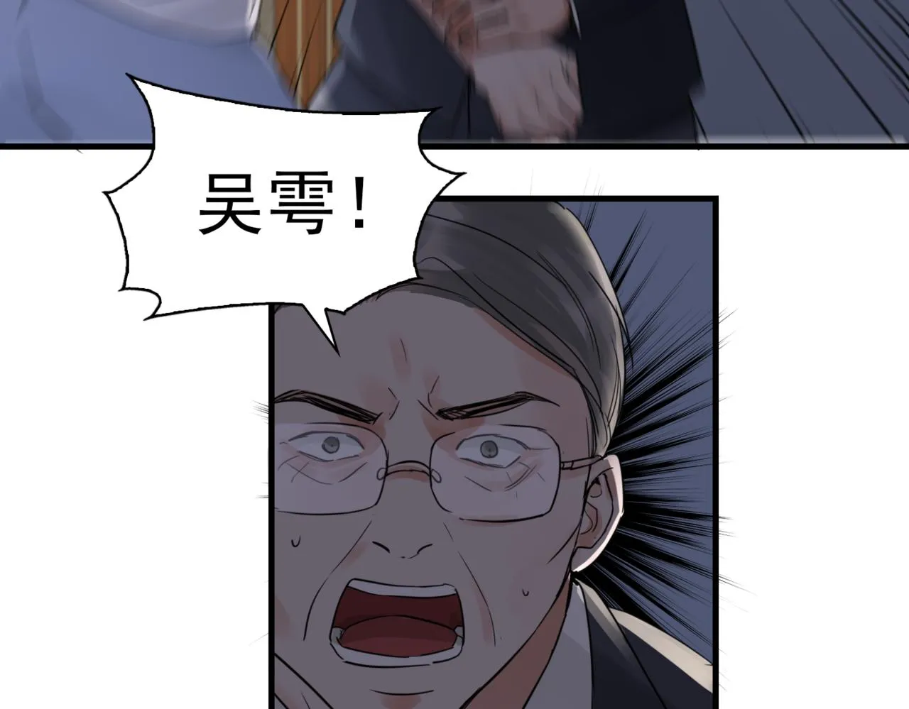 第67话 你懂个屁！ 第48页