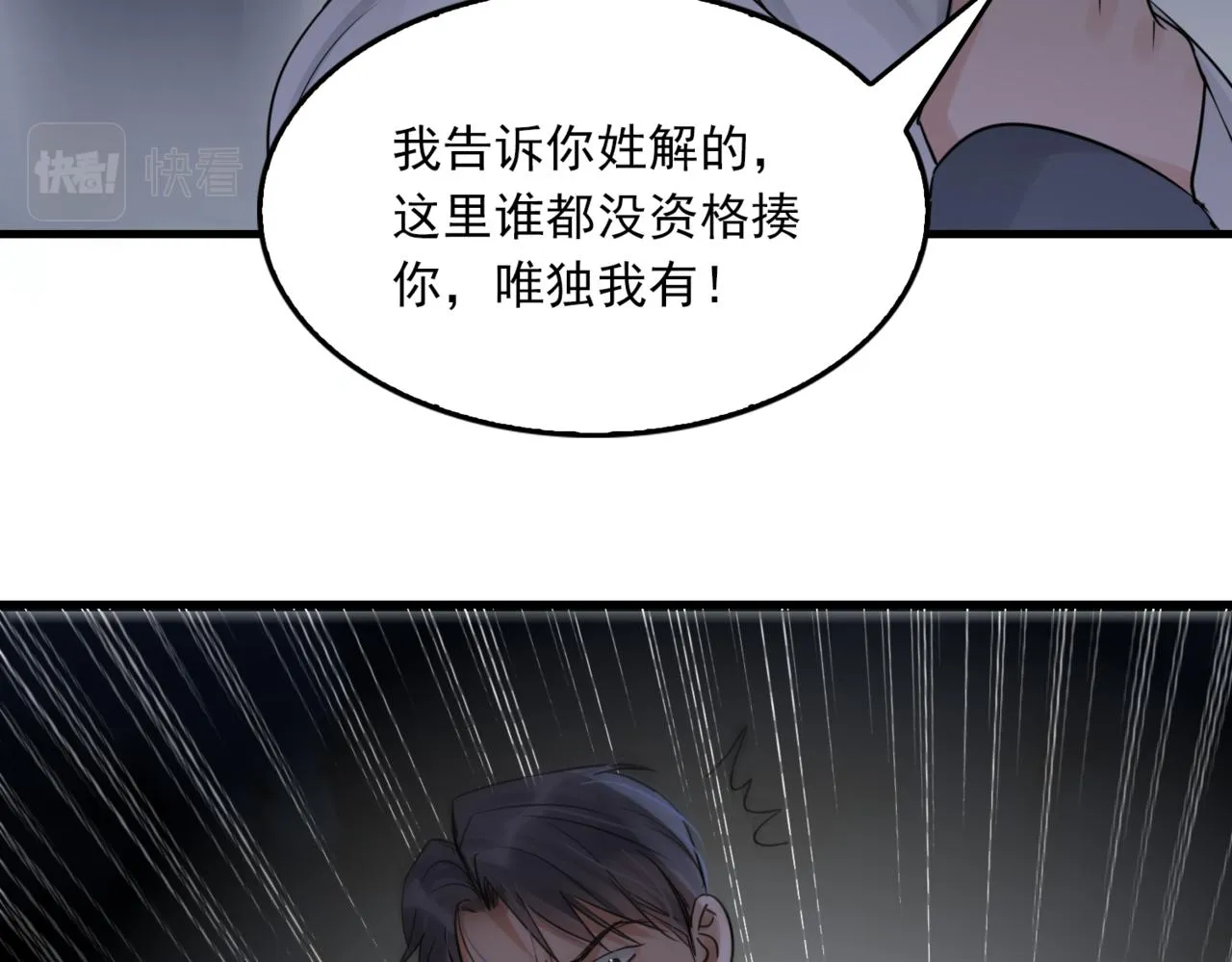第67话 你懂个屁！ 第55页