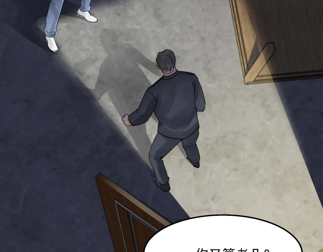 第67话 你懂个屁！ 第59页