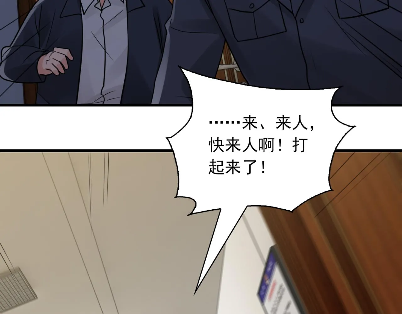 第67话 你懂个屁！ 第63页