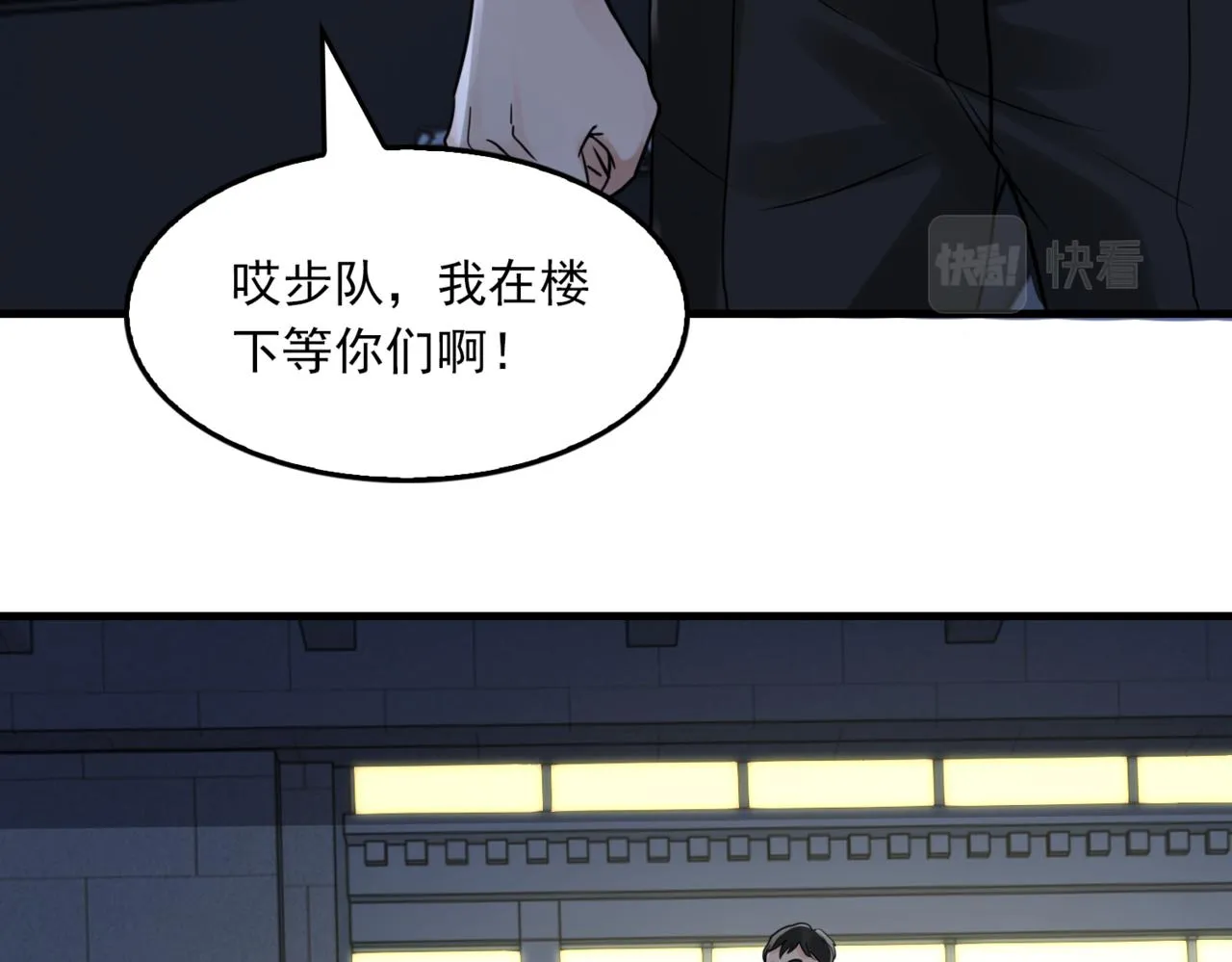 第67话 你懂个屁！ 第74页