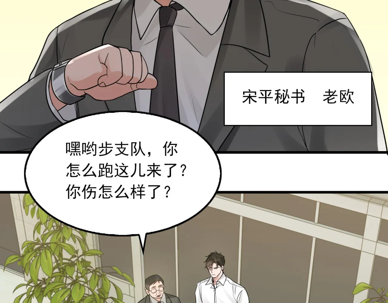 第67话 你懂个屁！ 第77页