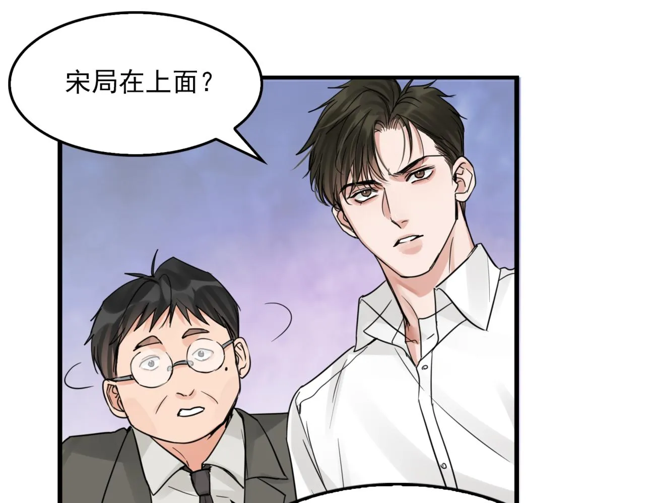 第67话 你懂个屁！ 第79页