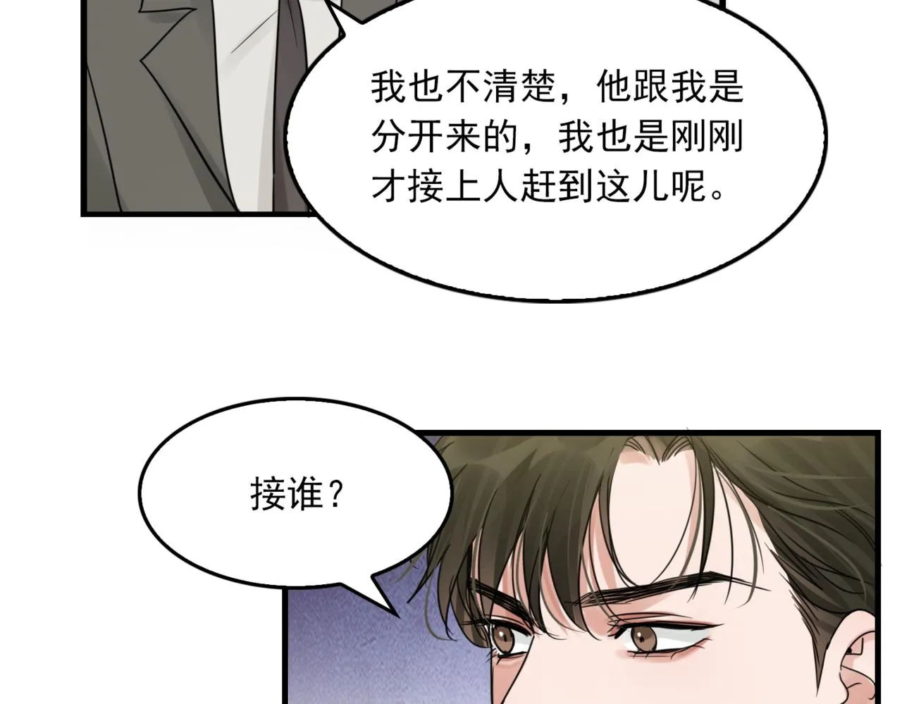 第67话 你懂个屁！ 第80页