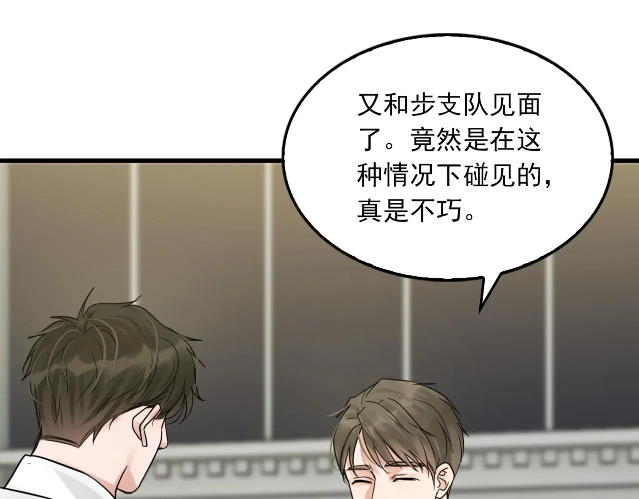 第67话 你懂个屁！ 第86页