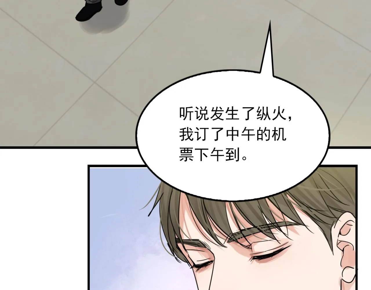 第67话 你懂个屁！ 第90页