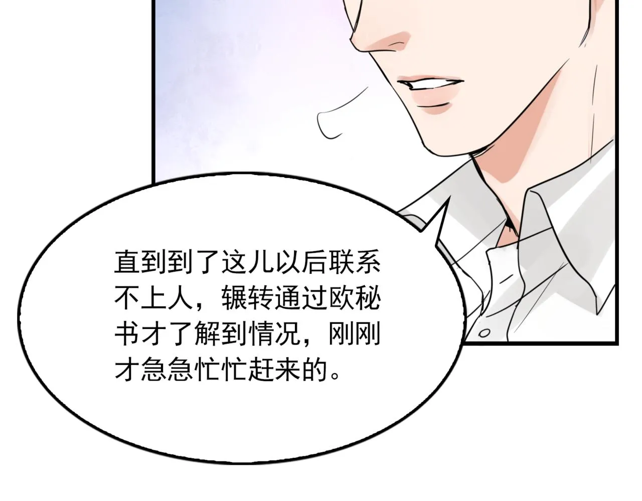 第67话 你懂个屁！ 第91页
