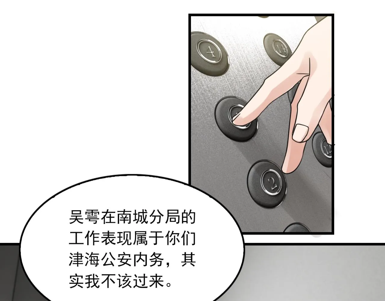 第67话 你懂个屁！ 第96页