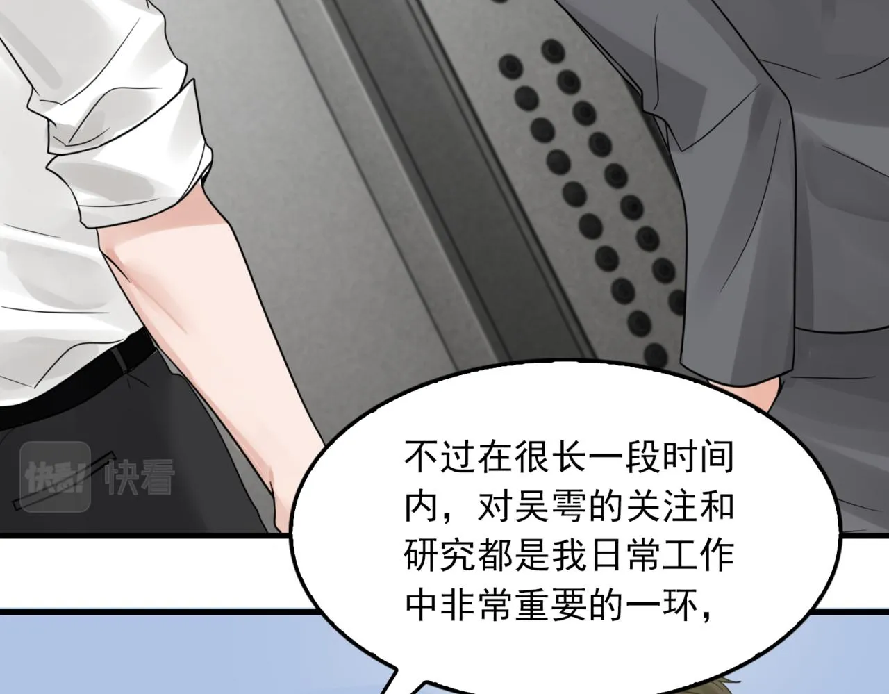 第67话 你懂个屁！ 第98页