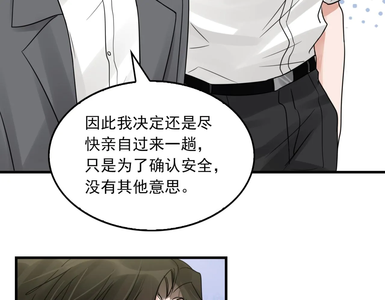 第67话 你懂个屁！ 第100页