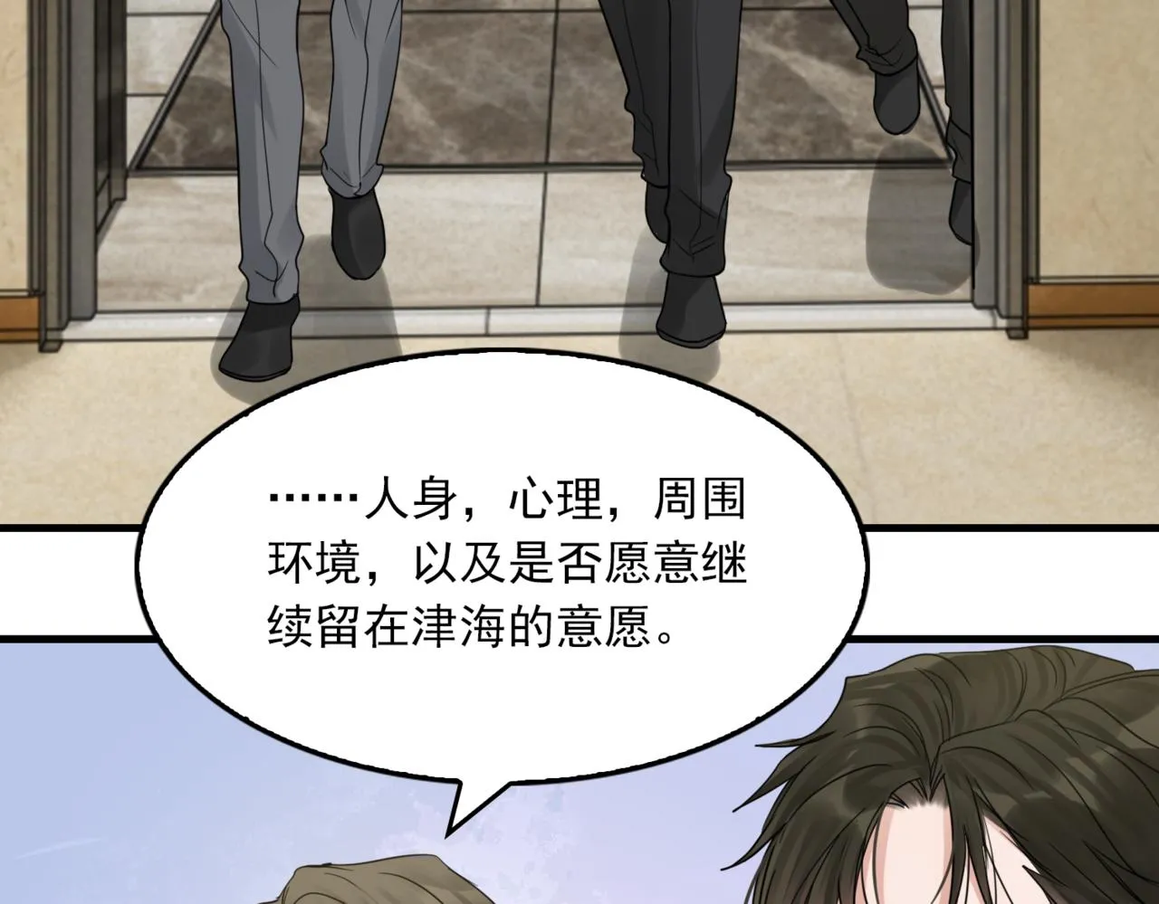 第67话 你懂个屁！ 第105页