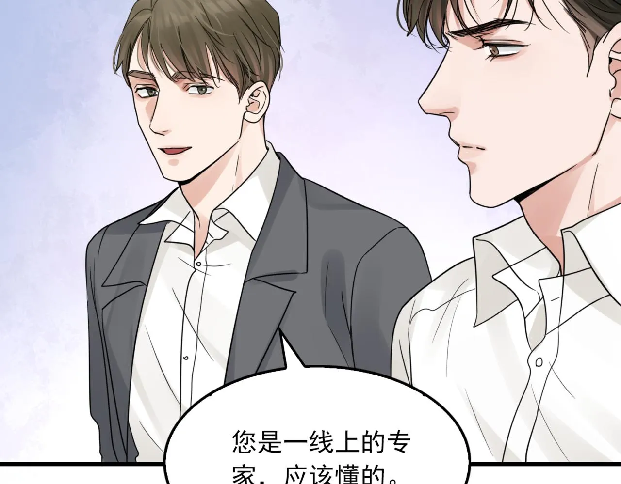 第67话 你懂个屁！ 第106页