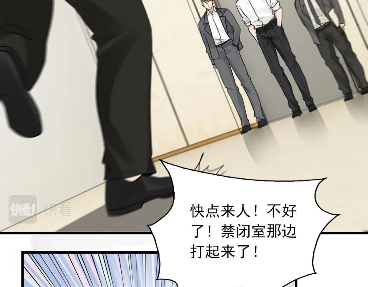 第67话 你懂个屁！ 第108页