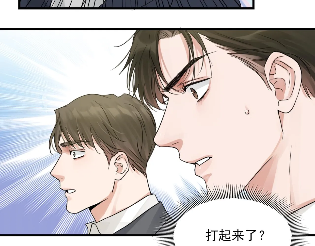 第67话 你懂个屁！ 第110页
