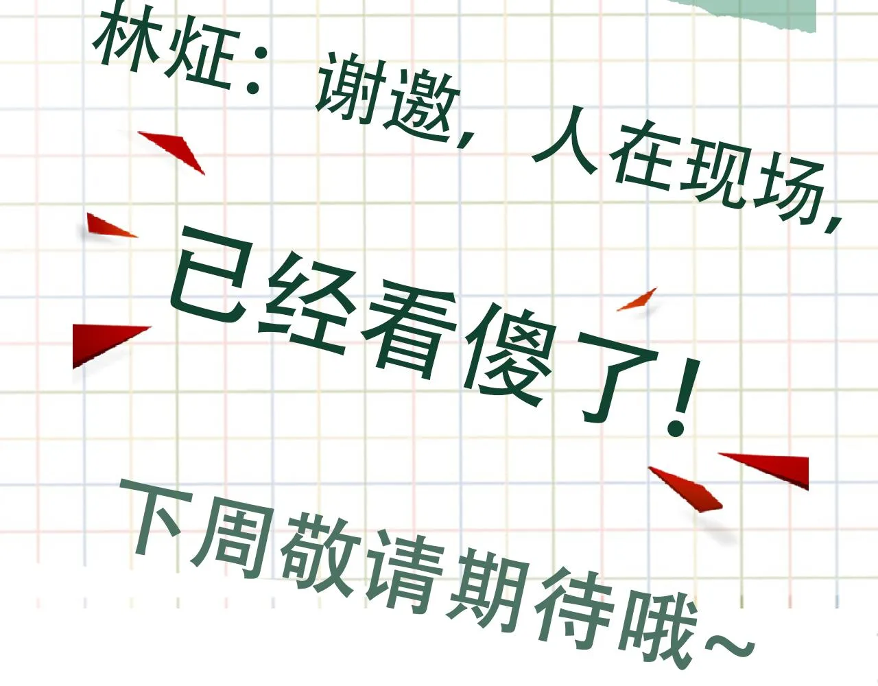 第67话 你懂个屁！ 第115页
