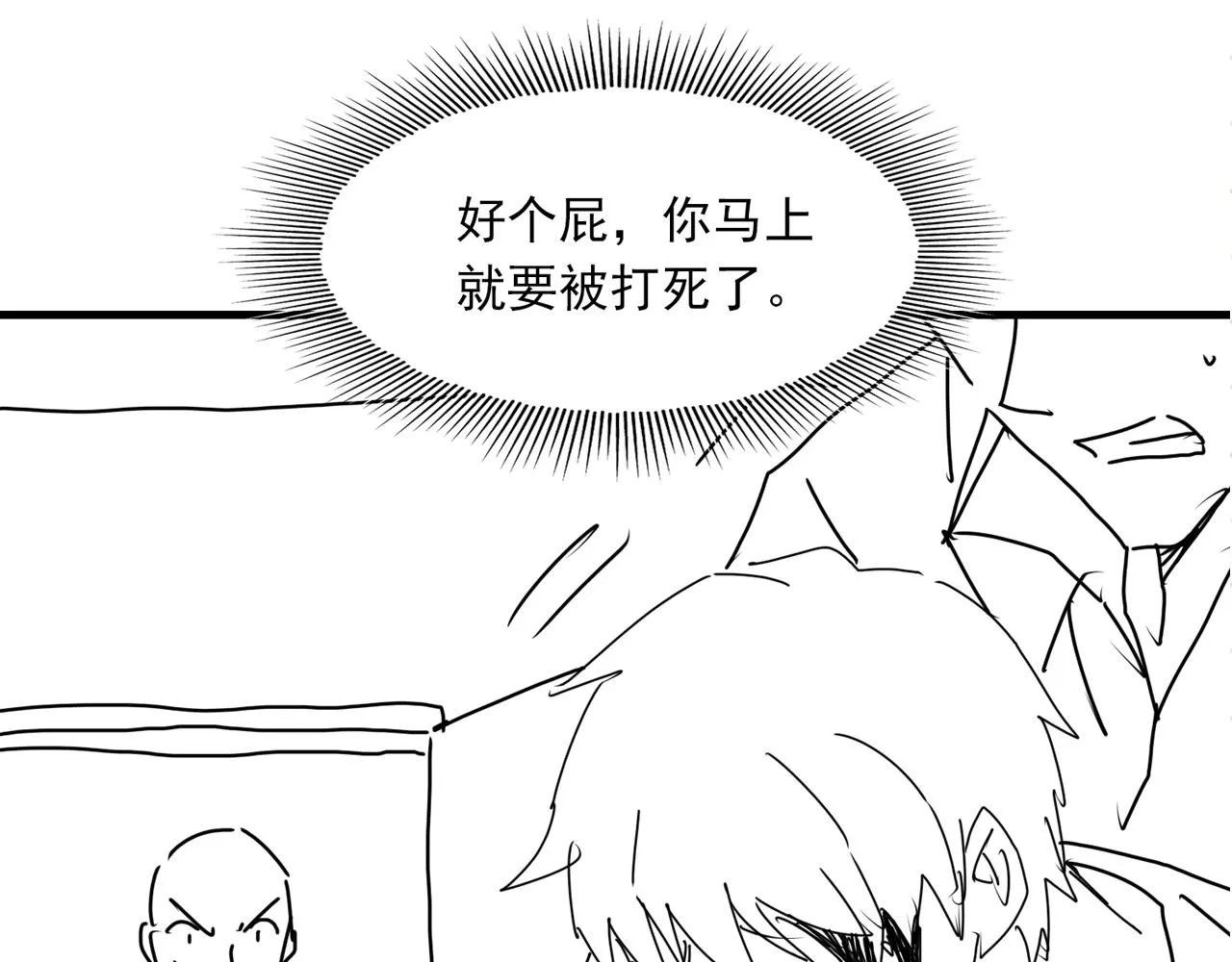 第67话 你懂个屁！ 第116页