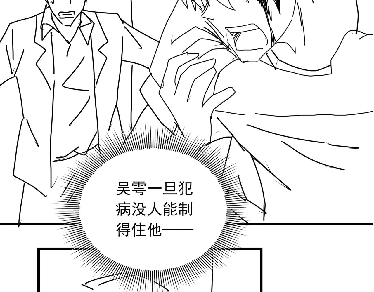 第67话 你懂个屁！ 第117页