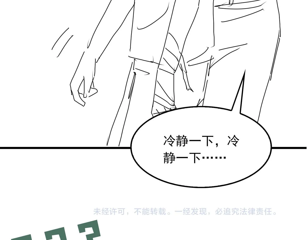 第67话 你懂个屁！ 第123页