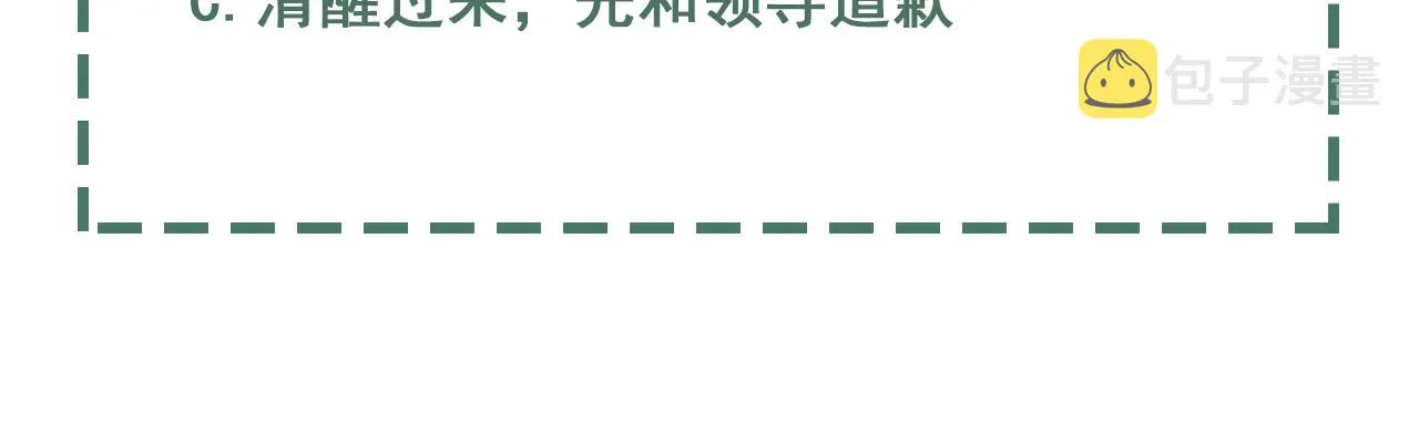 第67话 你懂个屁！ 第125页