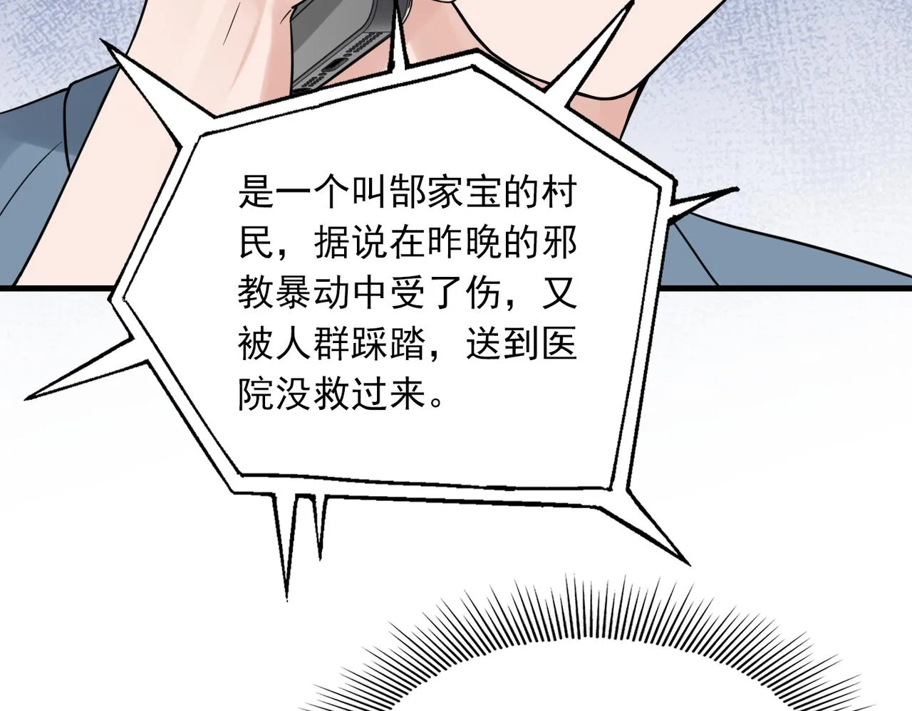 第66话 我不干了! 第2页