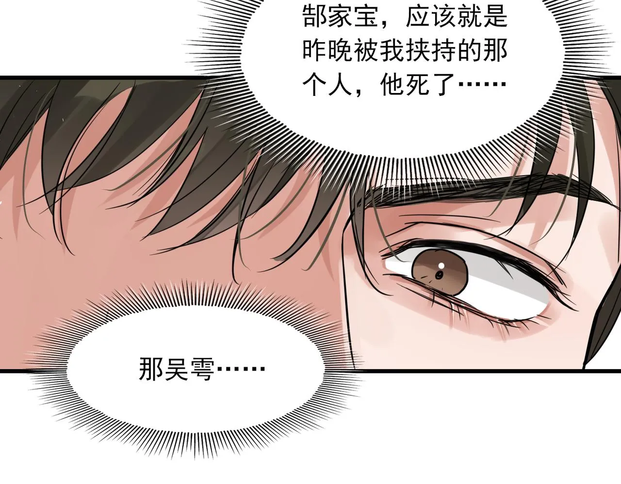 第66话 我不干了! 第3页