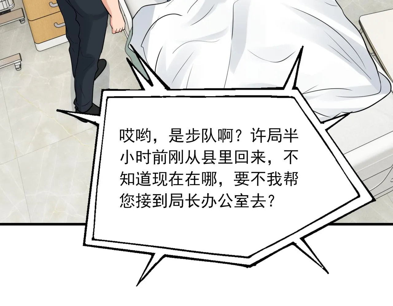 第66话 我不干了! 第15页