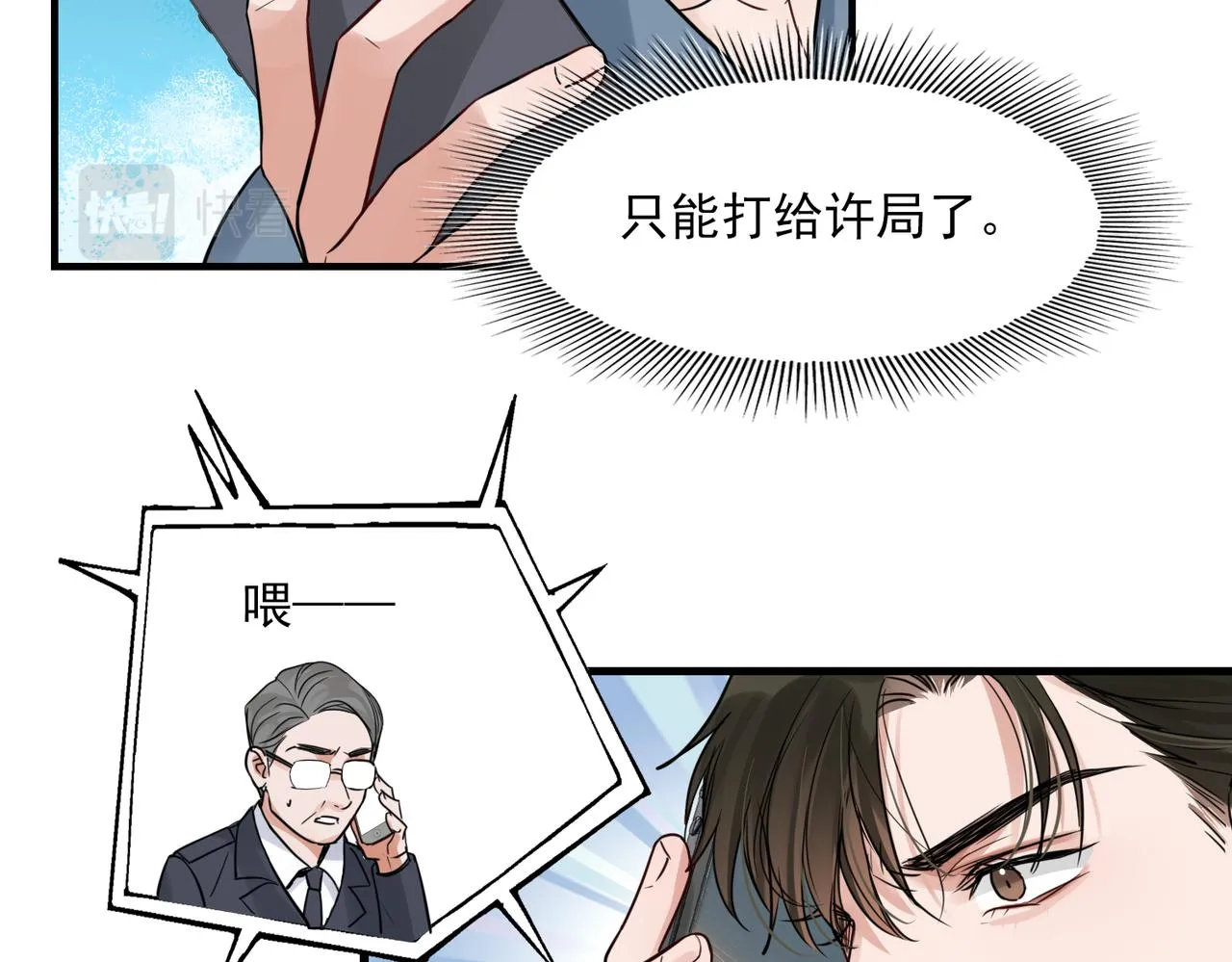 第66话 我不干了! 第20页