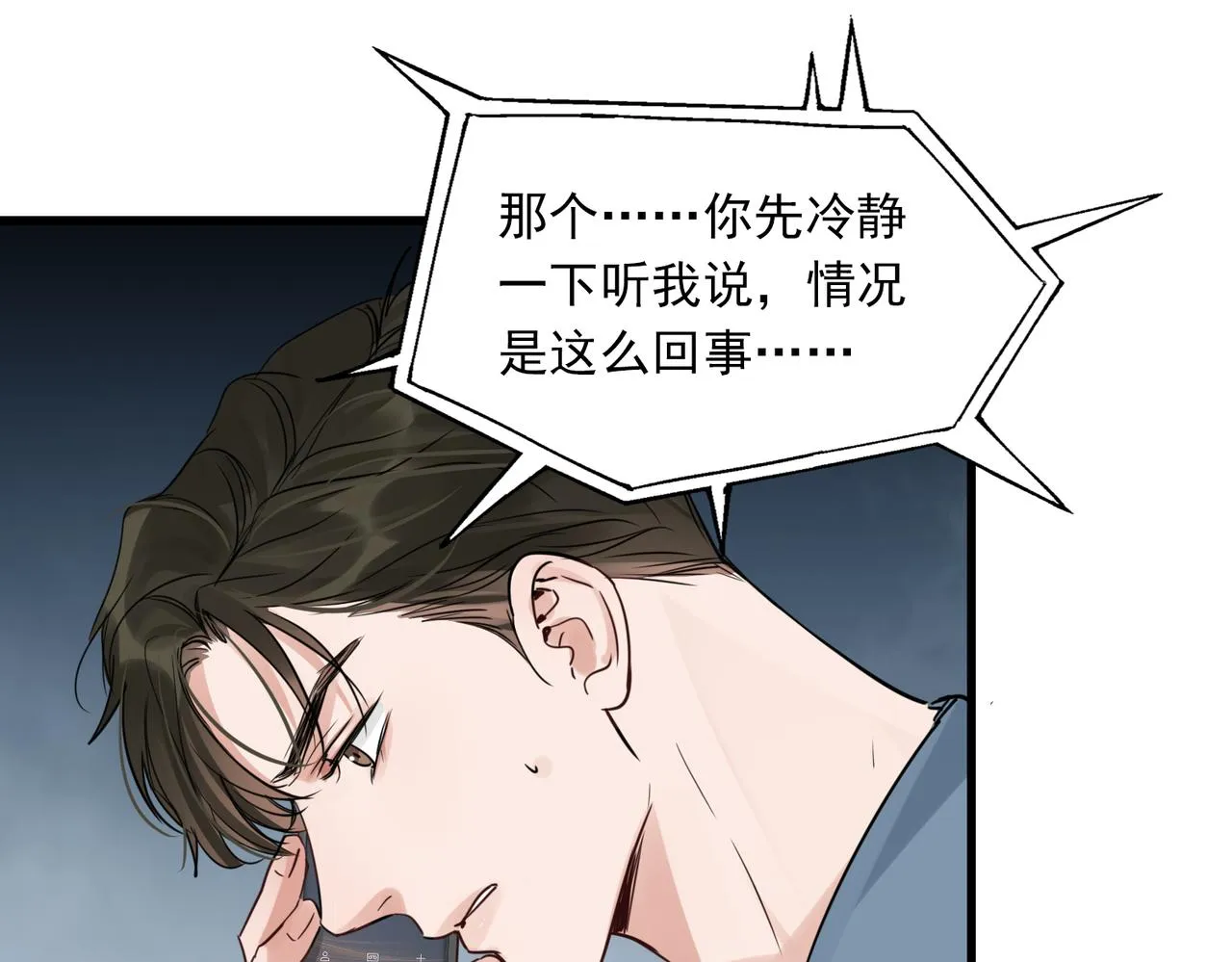 第66话 我不干了! 第22页