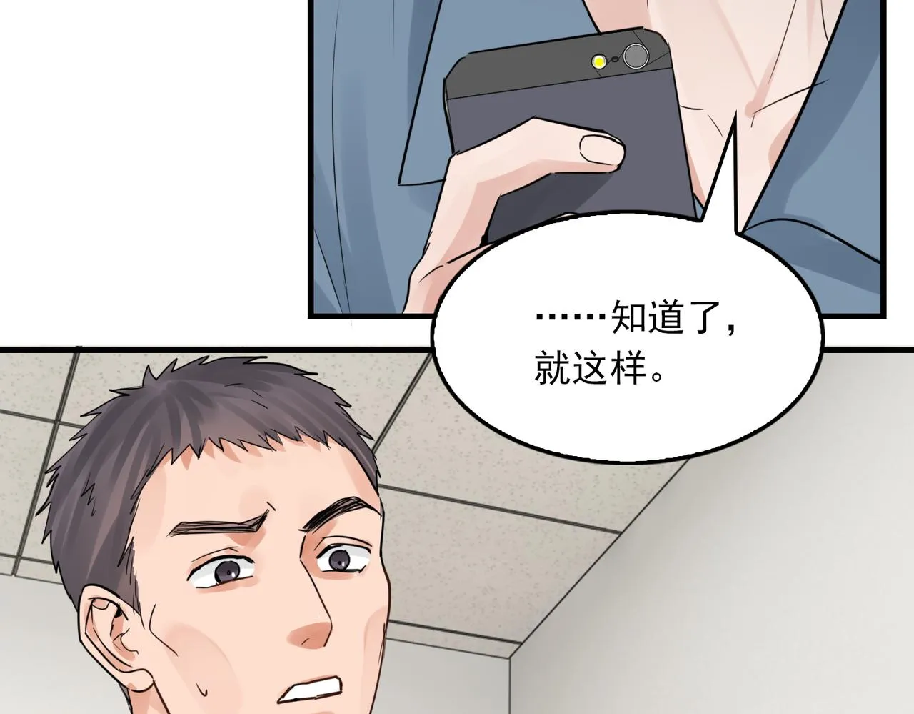 第66话 我不干了! 第26页