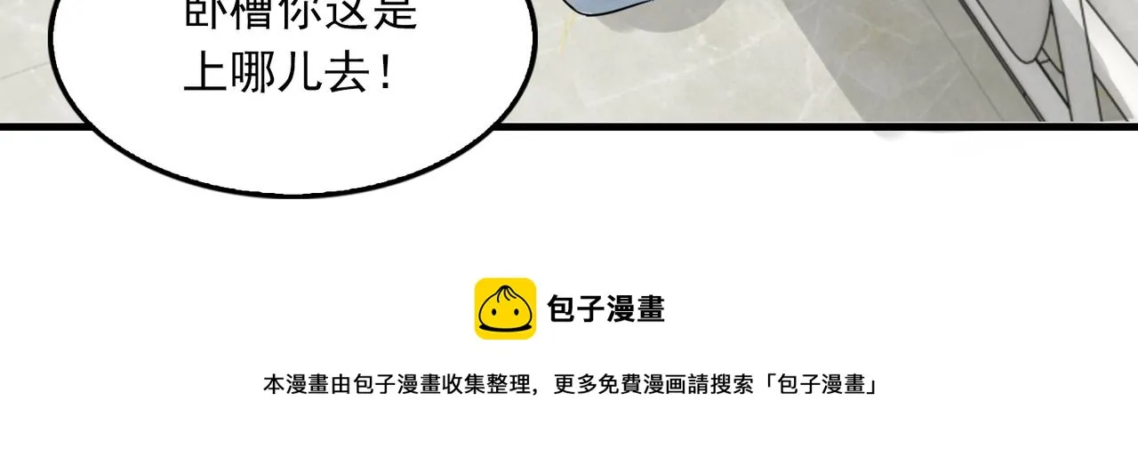 第66话 我不干了! 第31页