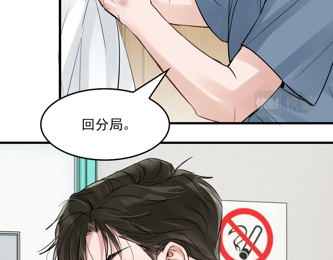 第66话 我不干了! 第34页