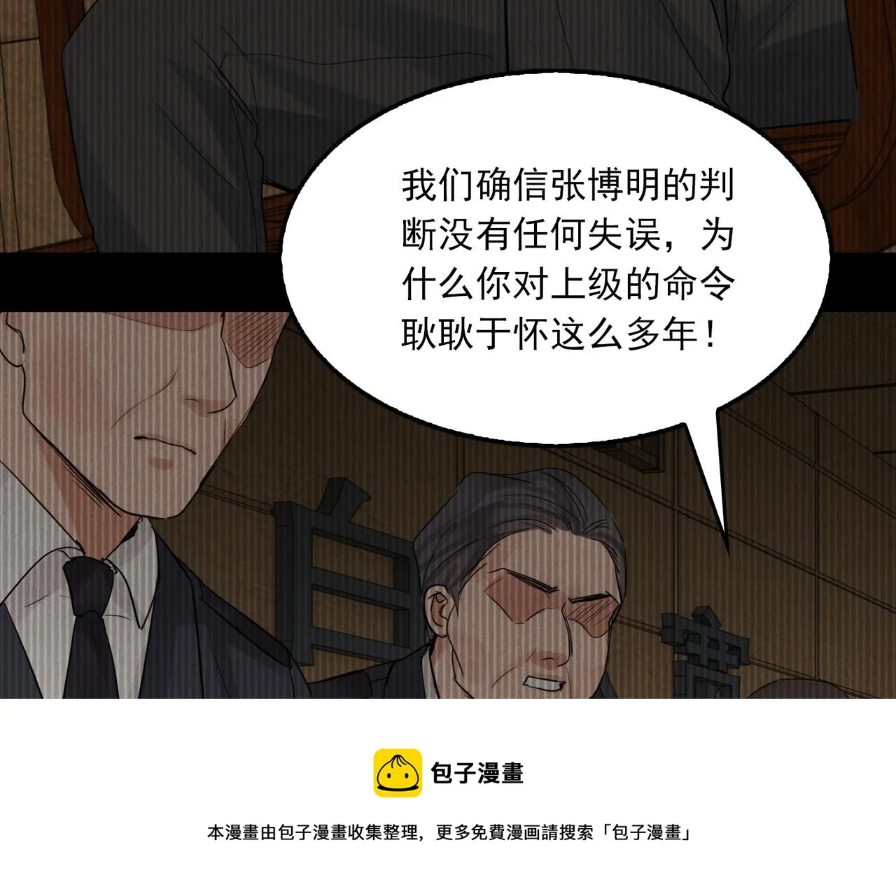 第66话 我不干了! 第41页