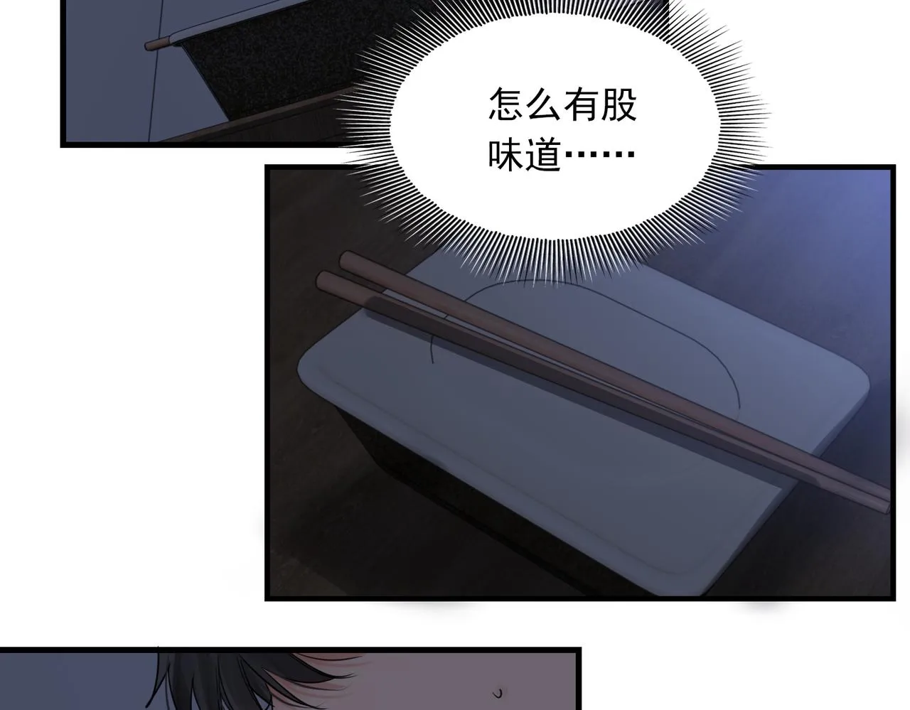 第66话 我不干了! 第70页