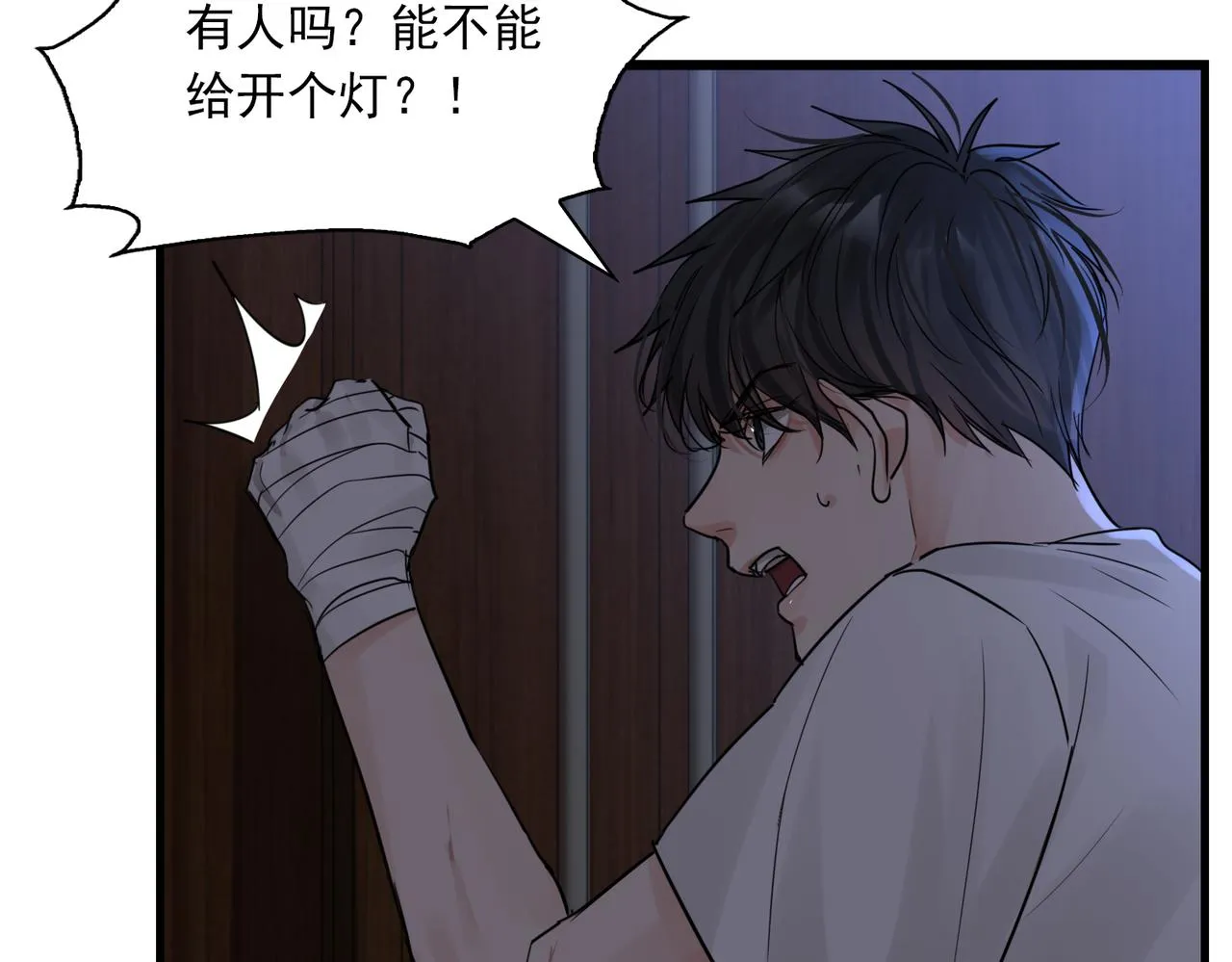 第66话 我不干了! 第75页
