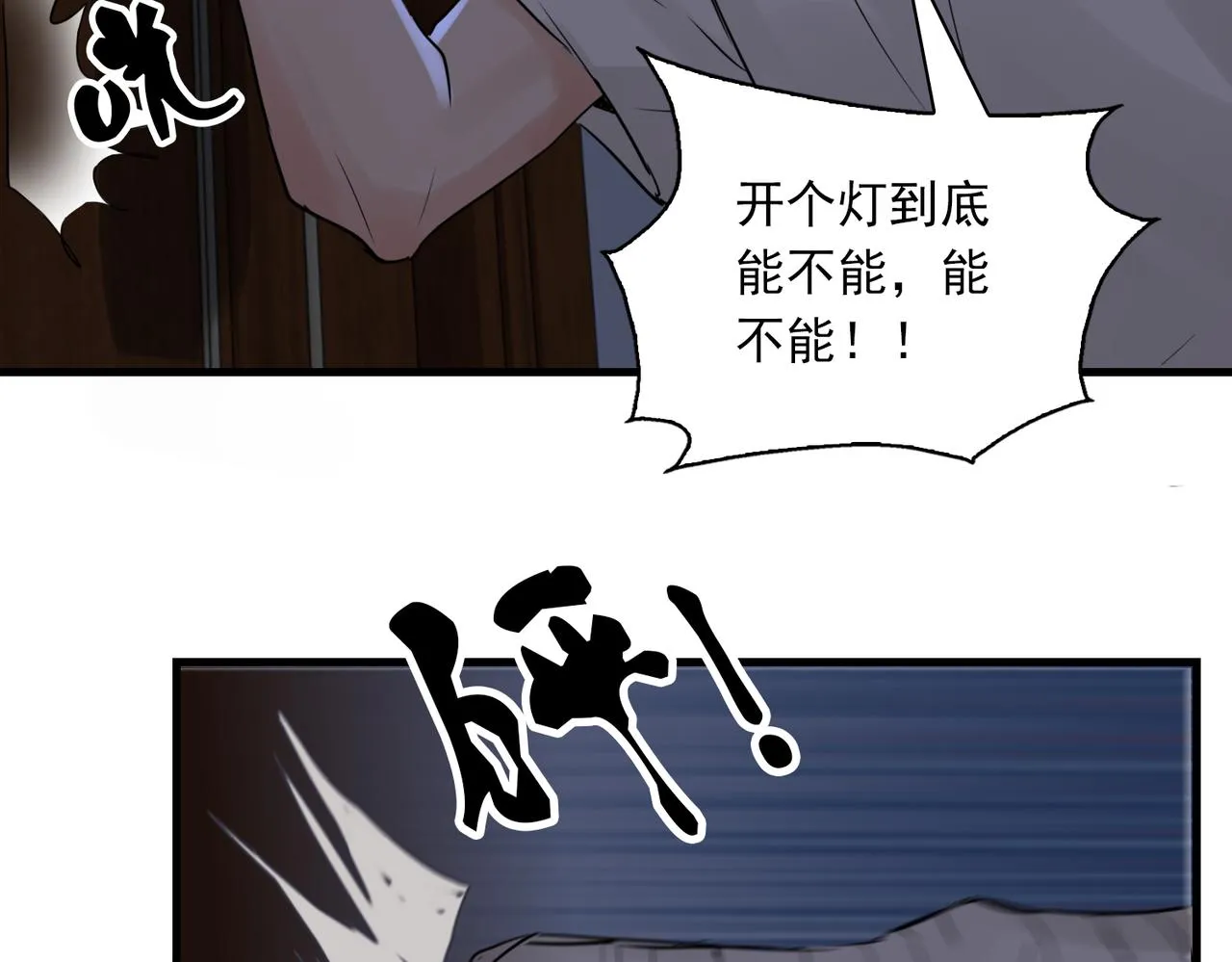 第66话 我不干了! 第79页