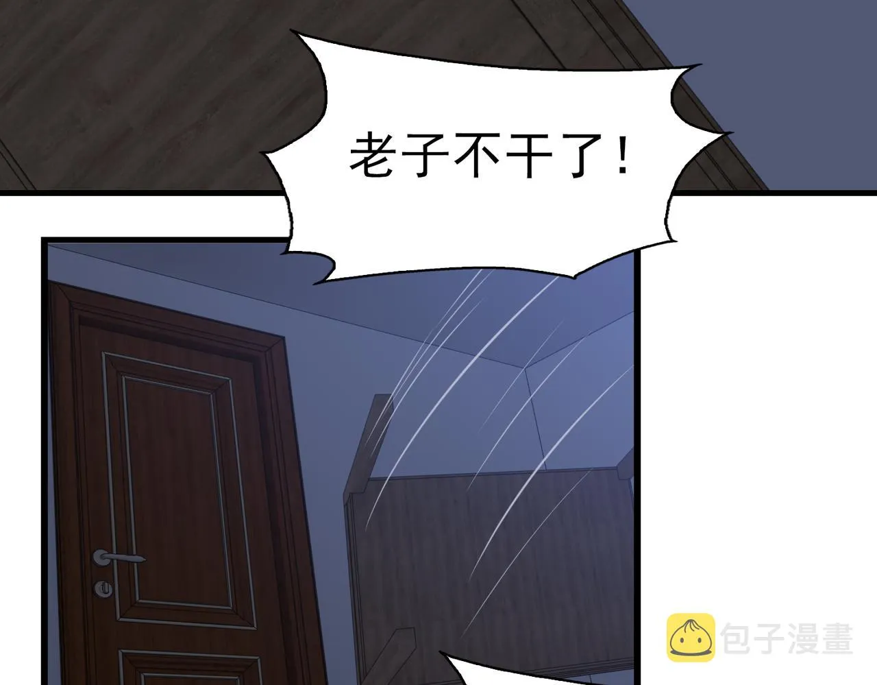 第66话 我不干了! 第96页
