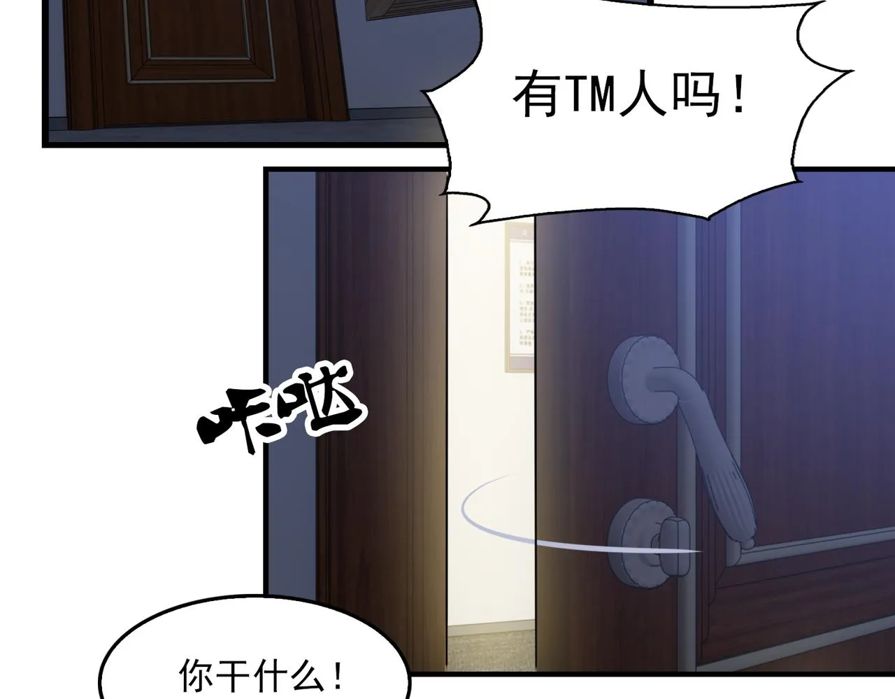 第66话 我不干了! 第97页