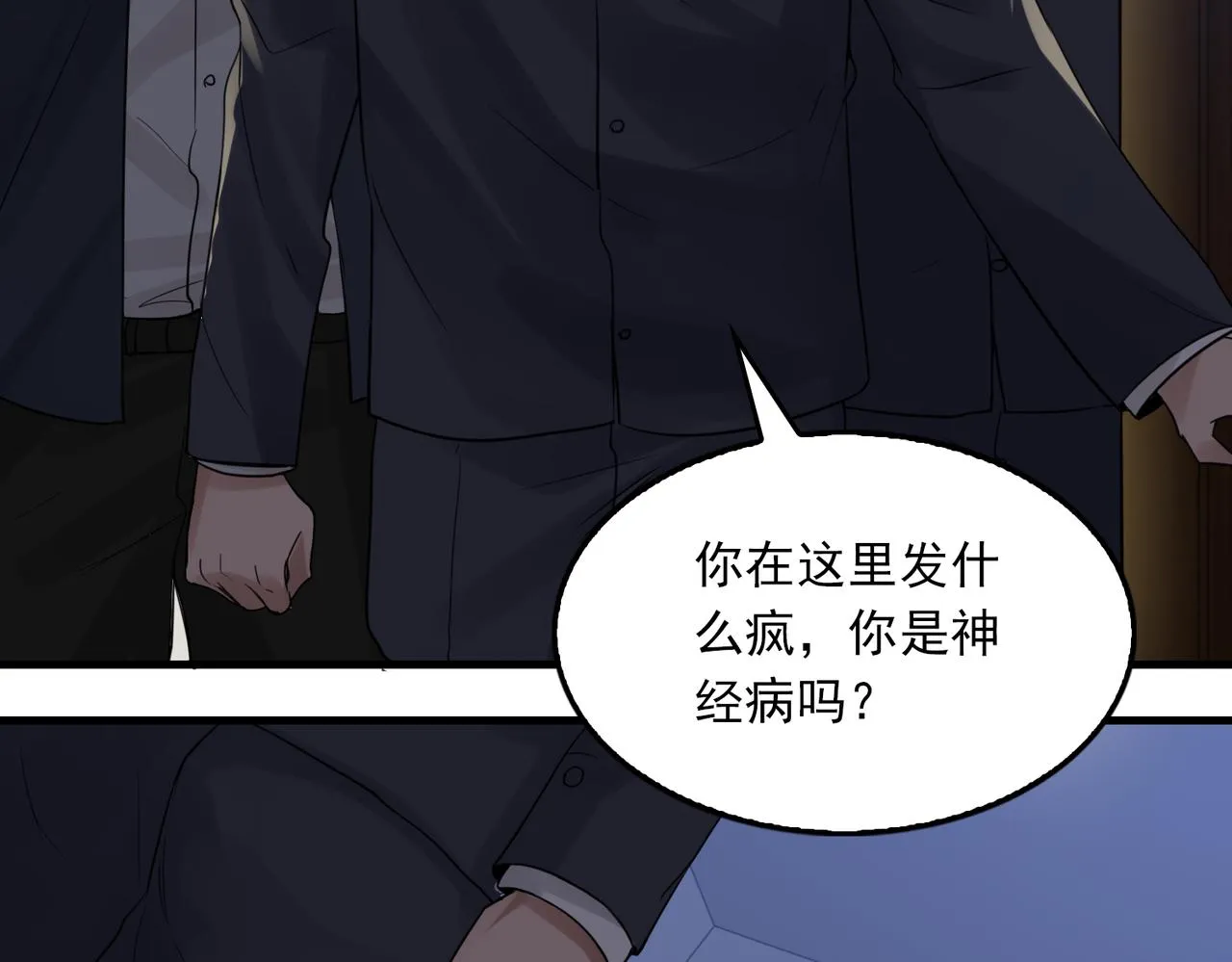 第66话 我不干了! 第99页