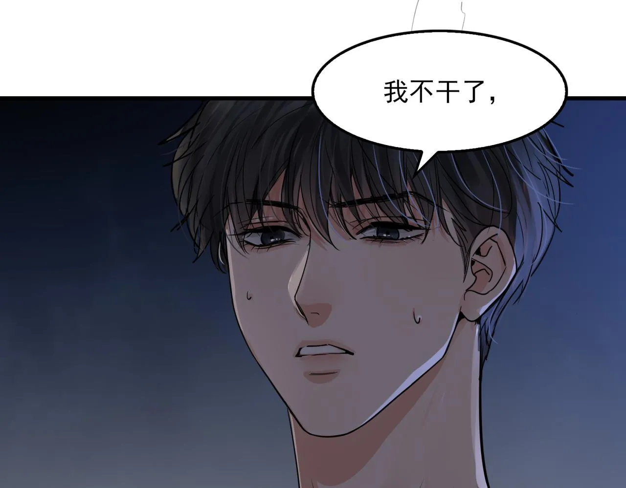第66话 我不干了! 第104页