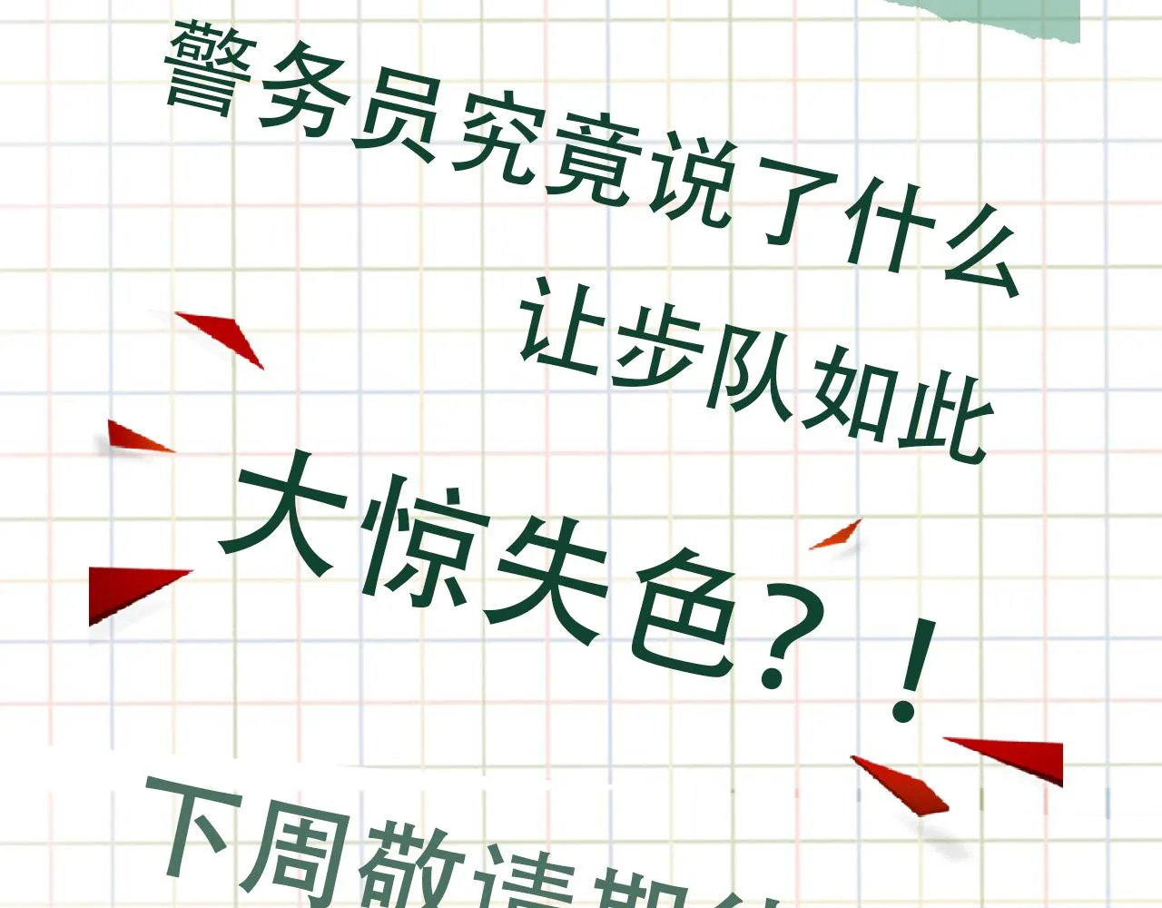 第66话 我不干了! 第107页