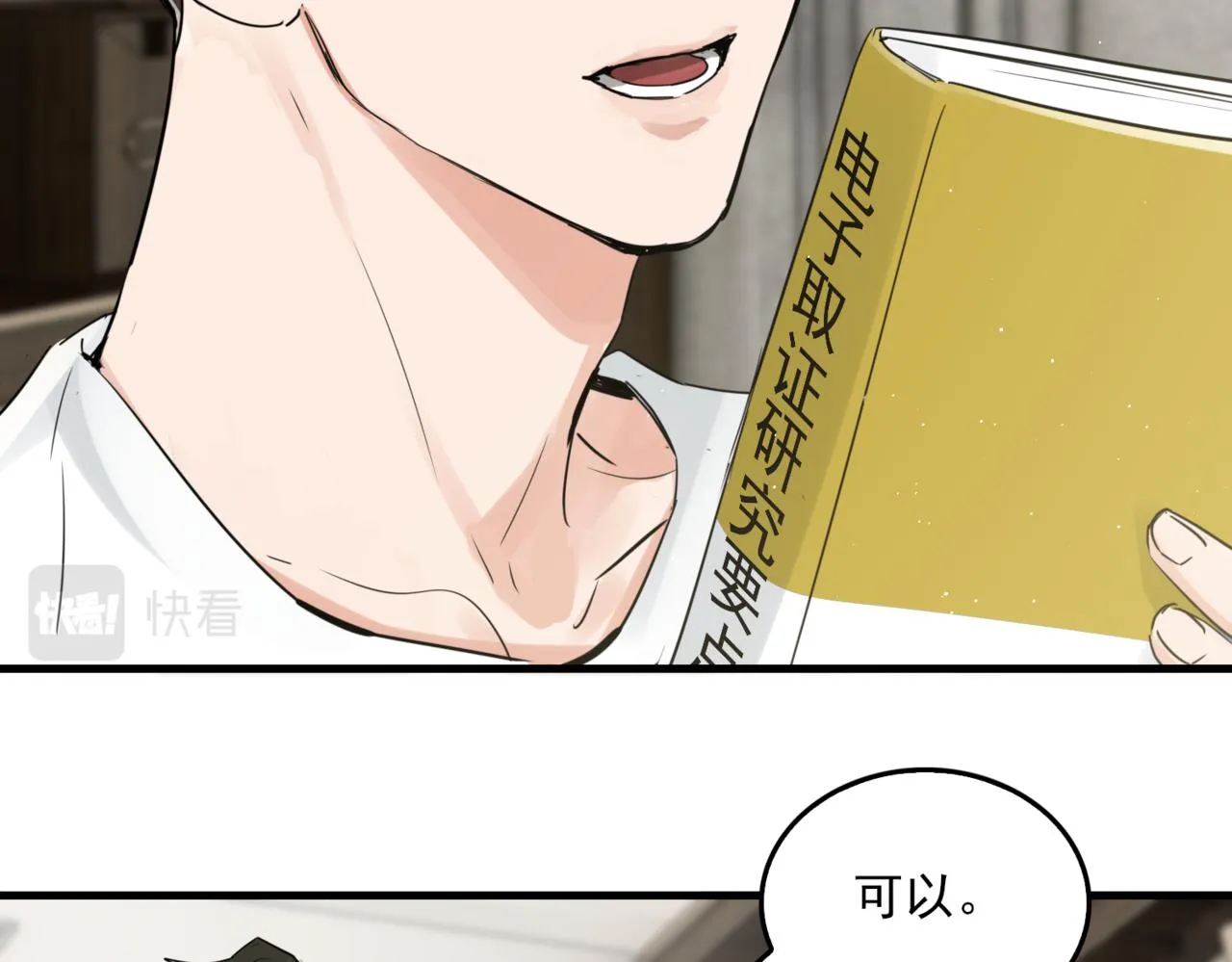 第81话 新线索 第2页