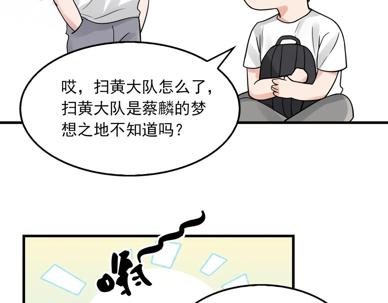 第81话 新线索 第15页