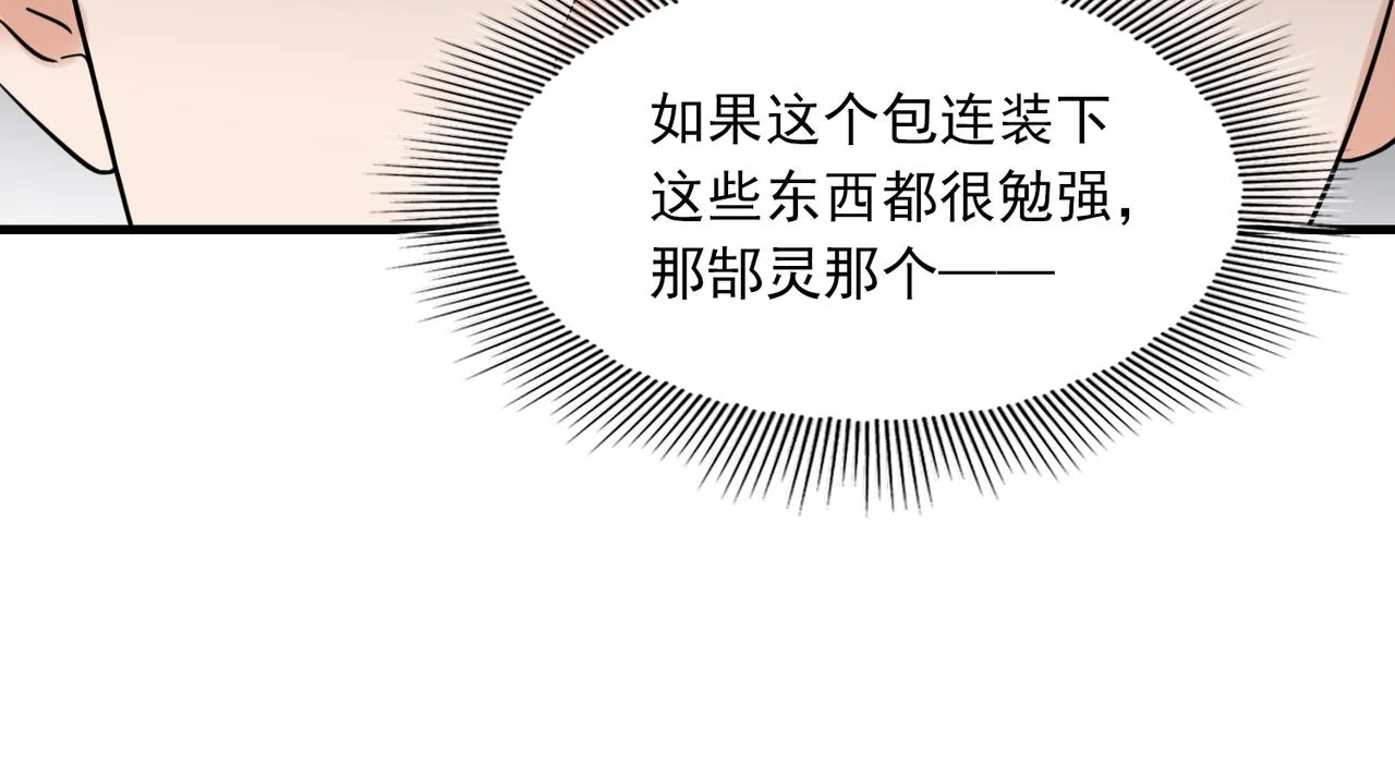 第81话 新线索 第29页